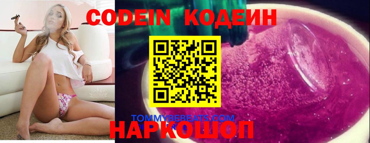 Кодеиновый сироп Lean Purple Drank  Вход с VPN  Кодеиновый сироп Lean напиток Lean (лин)  Наро-Фоминск 