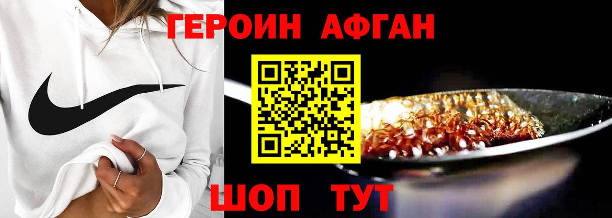 Героин герыч Наро-Фоминск