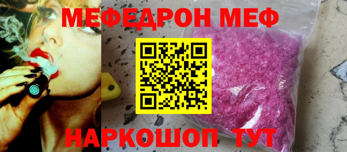 Меф мяу мяу мука Наро-Фоминск