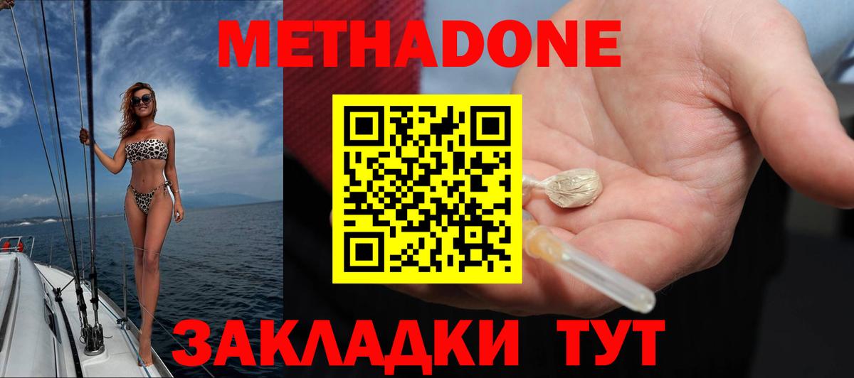 Метадон VHQ Наро-Фоминск