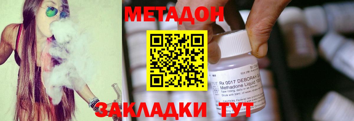 Наро-Фоминск  Метадон methadone  Вход с VPN 