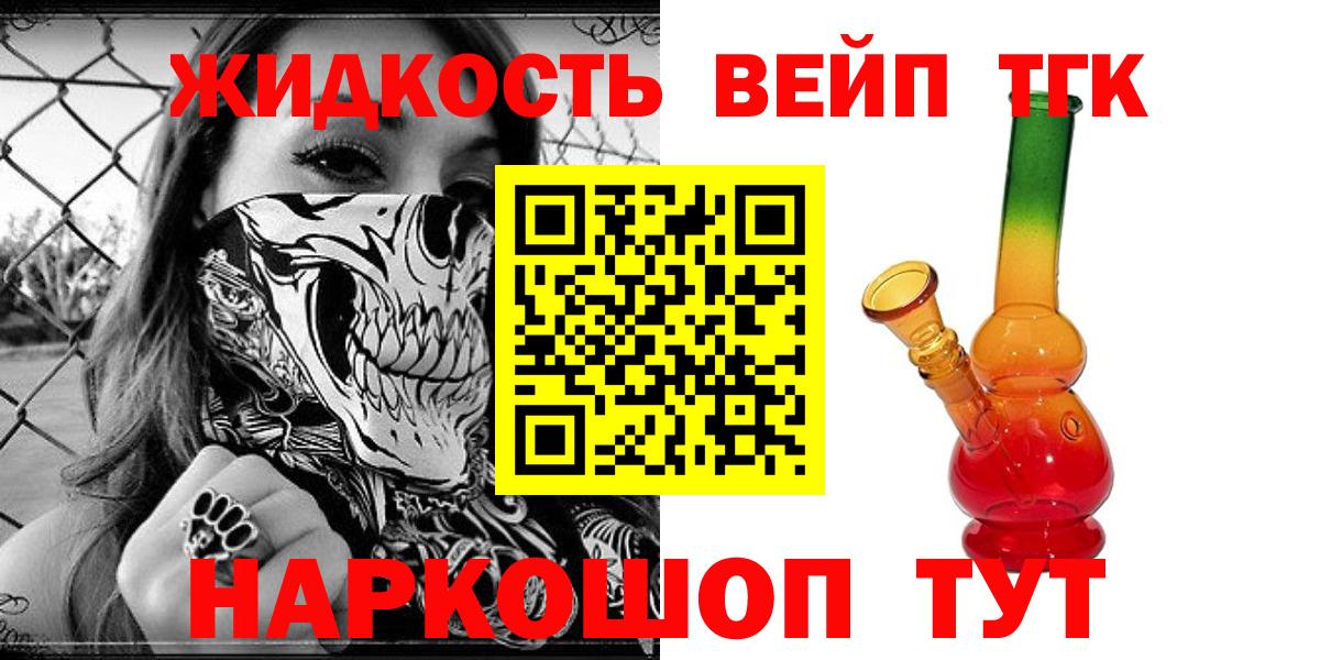 Дистиллят ТГК вейп Наро-Фоминск